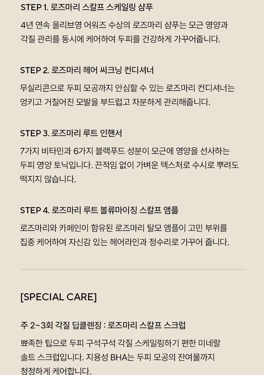 [4주완성탈모앰플/두피진정보습] 아로마티카 로즈마리 루트 볼류마이징 두피 앰플 20ml (단품/세트) 상세페이지 24
